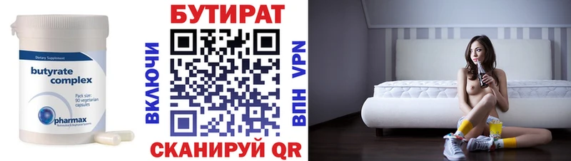 где можно купить   Кодинск  Бутират бутандиол 